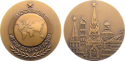 Лот №2024, Медаль 1986 года. Игры доброй воли. Москва 86.