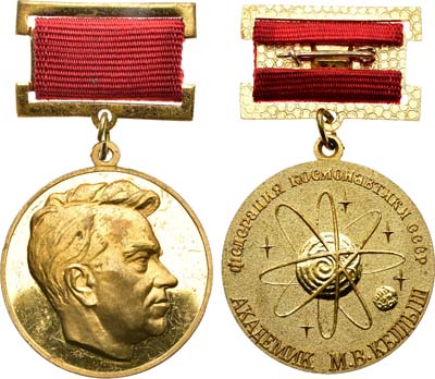 Лот №2025, Медаль 1986 года. Имени академика М.В.Келдыша.