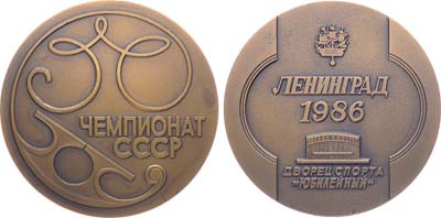 Лот №2026, Медаль 1986 года. Чемпионата СССР по фигурному катанию (Ленинград, 1986 г.).