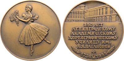 Лот №2036, Медаль 1988 года. 250 лет Ленинградскому академическому хореографическому училищу им. А.Я. Вагановой.