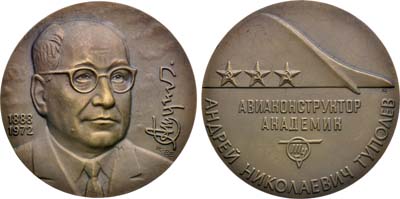 Лот №2039, Медаль 1988 года. 100 лет со дня рождения А.Н. Туполева.
