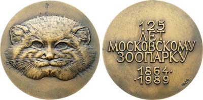 Лот №2045, Медаль 1989 года. 125 лет Московскому зоопарку. Манул.