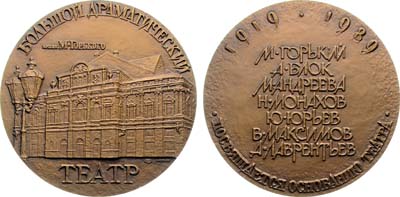 Лот №2046, Медаль 1989 года. 70 лет Большому драматическому театру им. М. Горького.