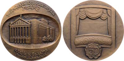 Лот №2047, Медаль 1989 года. 50 лет Татарскому академическому театру оперы и балета им. М. Джалиля.