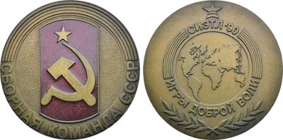 Лот №2058, Медаль 1990 года. Сборная команда СССР на Играх доброй воли в Сиэтле.