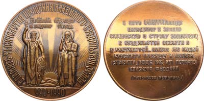 Лот №2059, Медаль 1990 года. В память 1000-летия крещения Владимо-Суздальской земли.