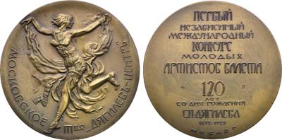 Лот №2092, Медаль 1992 года. Первый независимый международный конкурс молодых артистов балета.