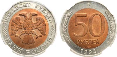 Лот №2093, 50 рублей 1993 года. ЛМД. В слабе NGC MS 64.