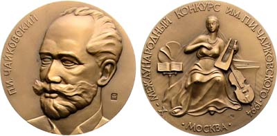 Лот №2100, Медаль 1994 года. X Международный конкурс имени П.И. Чайковского.