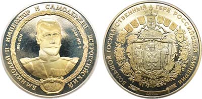 Лот №2113, Медаль Николай II. Большой государственный герб Российской Империи.