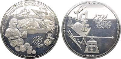Лот №2115, Медаль 1999 года. В память 275-летия Санкт-Петербургского монетного двора.