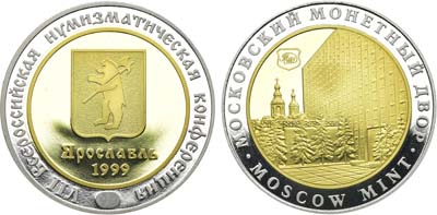 Лот №2117, Медаль 1999 года. Участнику VII Всероссийской нумизматической конференции в Ярославле.
