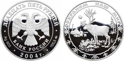 Лот №2133, 25 рублей 2004 года. Серия 