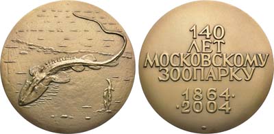 Лот №2134, Медаль 2004 года. 140 лет Московскому зоопарку.