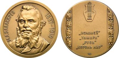 Лот №2136, Медаль 2004 года. М.А. Балакирев.