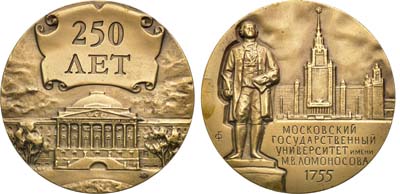Лот №2138, Медаль 2005 года. 250 лет МГУ им. Ломоносова.