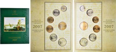 Лот №2142, Годовой набор монет 2007 года. Санкт-Петербургского монетного двора ГосБанка России.
