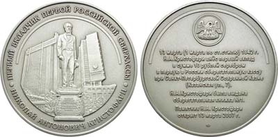 Лот №2144, Медаль 2007 года. В память открытия памятника Н.А. Кристофари, первому вкладчику первой российской сберкассы.