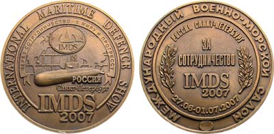 Лот №2145, Медаль 2007 года. Международный военно-морской салон.