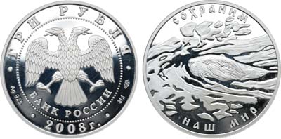 Лот №2146, 3 рубля 2008 года. Серия 