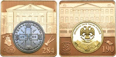 Лот №2150, Жетон 2008 года. 284 года Санкт-Петербургскому монетному двору. 190 лет ГОЗНАКу.