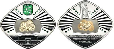 Лот №2153, Жетон 2009 года. 285 лет Санкт-Петербургскому монетному двору.
