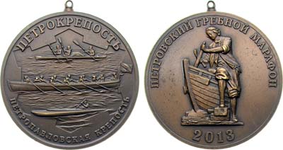 Лот №2170, Медаль 2013 года. Петровский гребной марафон.