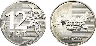 Лот №2182, Жетон 2017 года. 12 лет банку 