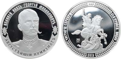 Лот №2186, Медаль 2019 года. Великий князь Георгий Михайлович - Августейший нумизмат 1863-1919 гг. В слабе ННР PF 70.
