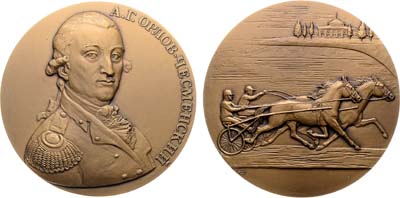 Лот №2194, Медаль 2020 года. Алексей Григорьевич Орлов-Чесменский.