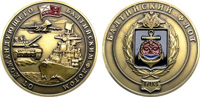 Лот №2198, Медаль 2020 года. От командующего Балтийским флотом.