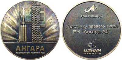 Лот №2205, Медаль 2024 года. РОСКОСМОСа Участнику первого пуска РН «Ангара-А5» с космодрома Восточный. ЦЭНКИ (космодромы России).