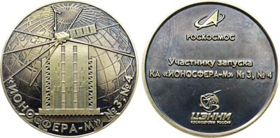 Лот №2207, Медаль 2025 года. РОСКОСМОСа Участнику запуска КА «Ионосфера-М» №3, №4. ЦЭНКИ (космодромы России).