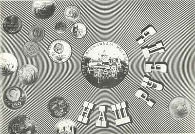 Лот №2219,  Наш рубль. Каталог выставки.