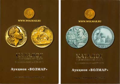 Лот №2266,  Волмар. Каталог настольных медалей Советского периода 1917-1991 годов. В двух томах.