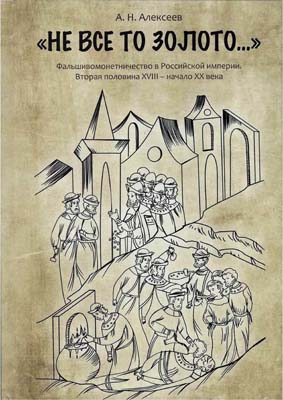 Лот №2278,  А.Н. Алексеев. 