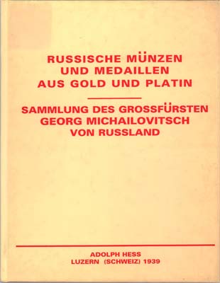 Лот №2287,  Adolph Hess. Каталог аукциона. Коллекция Великого Князя Георгия Михайловича. РЕПРИНТ.