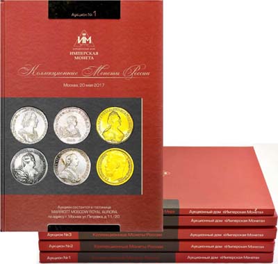 Лот №2339,  Имперская монета. Лот из 6 аукционных каталогов.