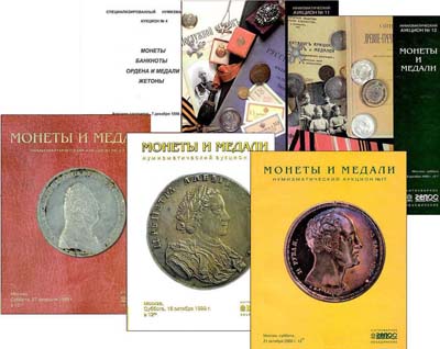 Лот №2340,  Монеты и медали. Лот 6 каталогов 1996-2000 гг.
