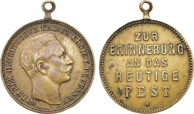 Лот №296,  Германская империя. Жетон 1888-1918 гг. В память о сегодняшнем празднике.