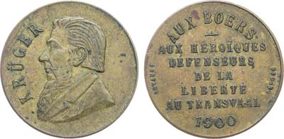 Лот №537,  Южно-Африканская республика (Трансвааль). Жетон 1900 года. Героическим защитникам свободы Трансвааля.