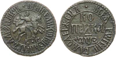 Лот №580, 1 копейка 1707 года. БК.