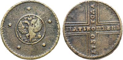 Лот №625, 5 копеек 1730 года. МД.