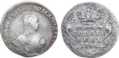 Лот №662, Гривенник 1746 года.