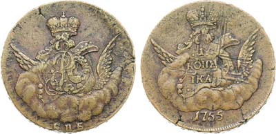 Лот №678, 1 копейка 1755 года. СПБ.