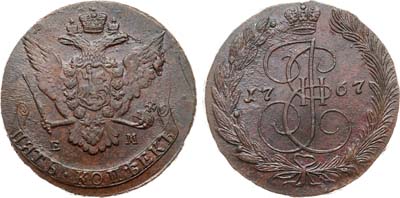 Лот №781, 5 копеек 1767 года. ЕМ.
