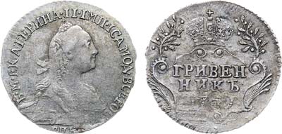 Лот №791, Гривенник 1769 года. СПБ-TI.