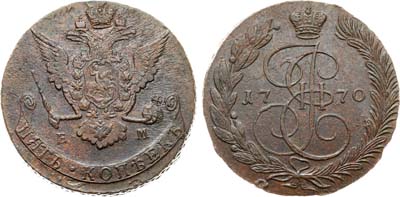 Лот №800, 5 копеек 1770 года. ЕМ.