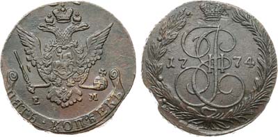 Лот №827, 5 копеек 1774 года. ЕМ.