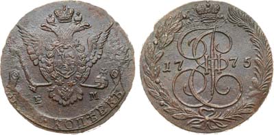 Лот №831, 5 копеек 1775 года. ЕМ.